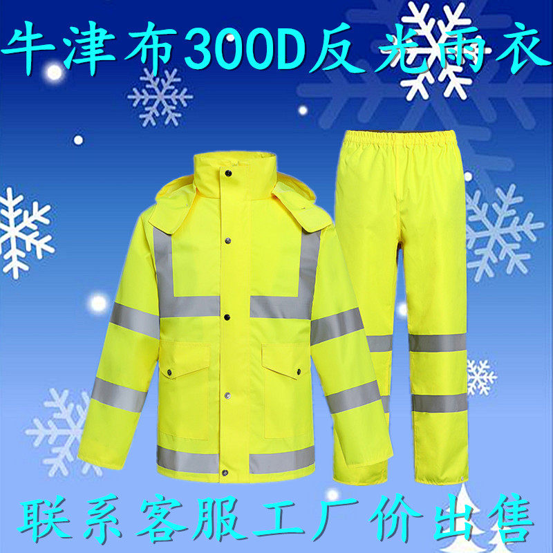 交通反光雨衣荧光黄户外骑行分体牛津布防暴雨衣雨裤套装印字包邮