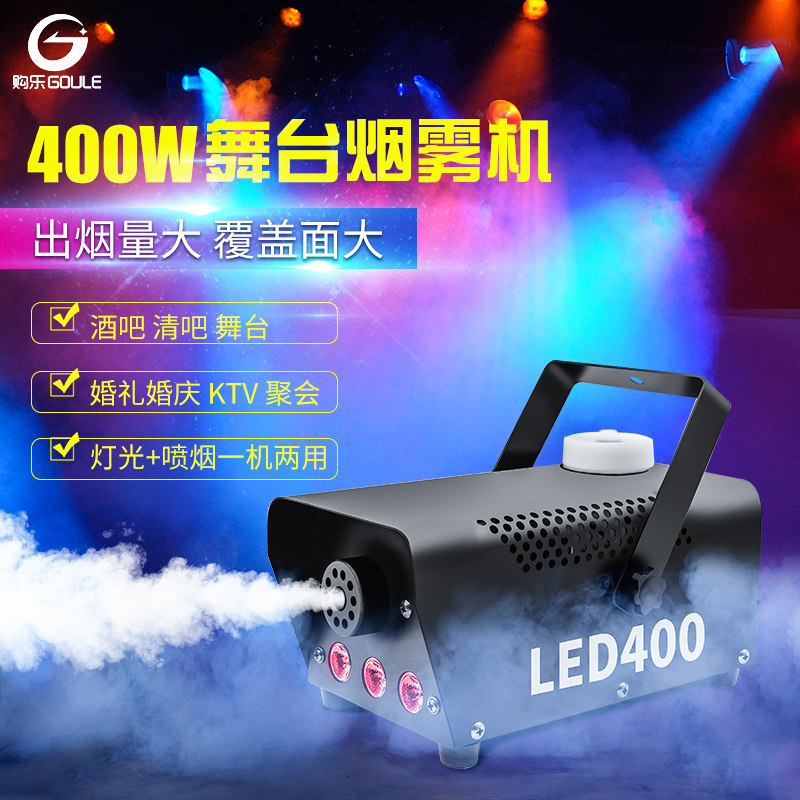 烟雾机400w小型便携ktv喷雾机500w舞台灯光设备干冰机婚庆酒吧喷