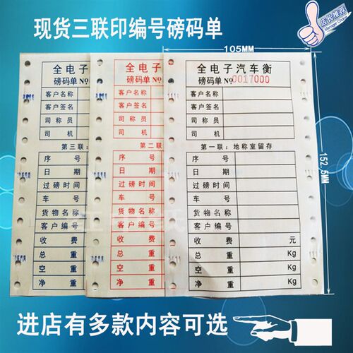 通用地磅过磅单三联电脑打印纸全电子汽车衡称量单称重单彩色包邮