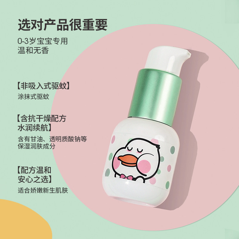 WAKA0-3岁宝宝儿童专用驱蚊乳液驱蚊酯温和无香防蚊水驱蚊液