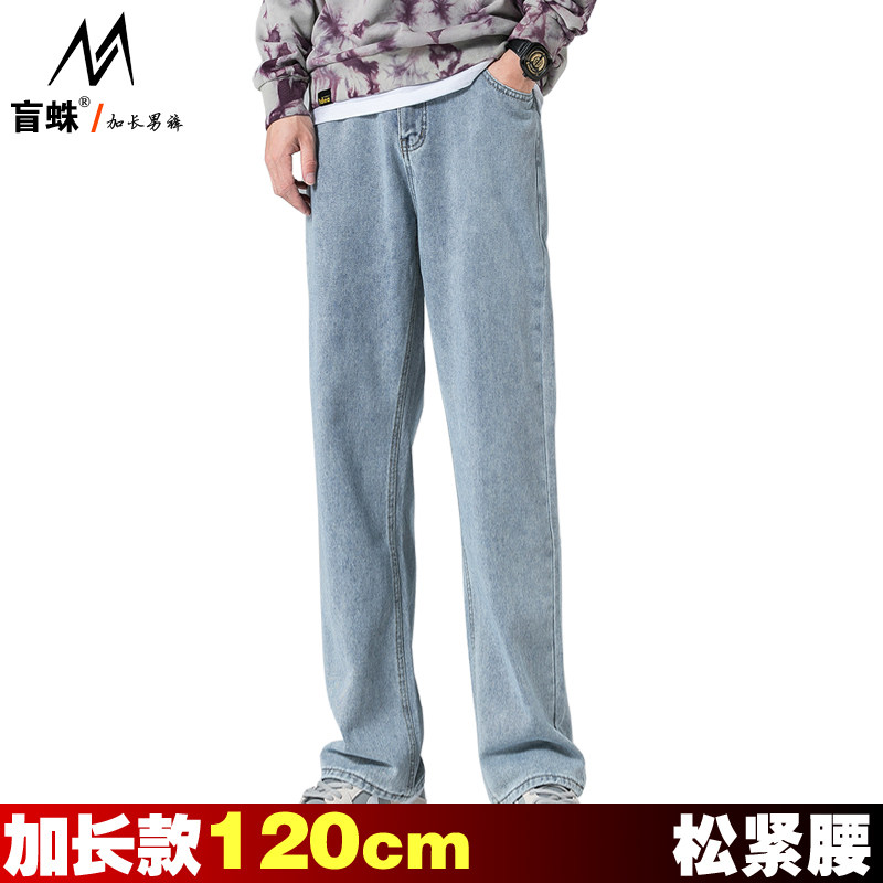 秋季190高个子牛仔裤男宽松直筒加长版阔腿裤120cm青年松紧腰长裤