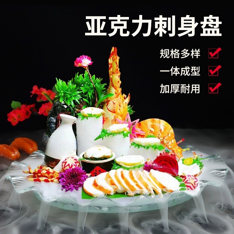 日式椭圆波浪刺身冰盘亚克力三文鱼海鲜龙虾刺身盆自助餐火锅拼盘