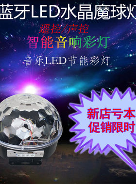 水晶魔球ktv闪光灯舞台灯光户外USB插头蹦迪气氛装饰球变色彩灯