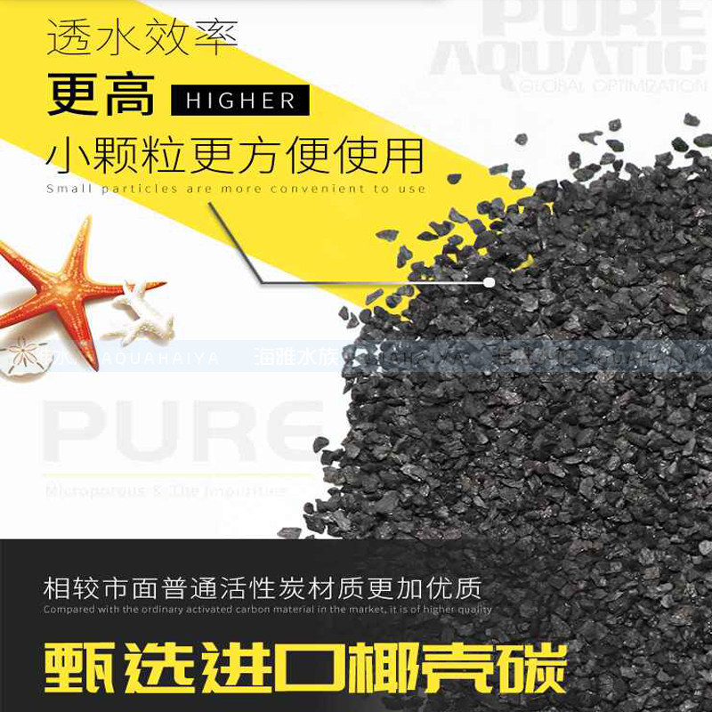P牌活性炭水族高性能活性碳过滤滤材海水鱼缸净化水质除臭去异味