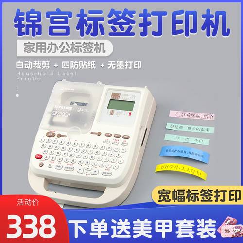 贴普乐锦宫SR230CH标签打印机家用手持便携式小型办公文件通信线