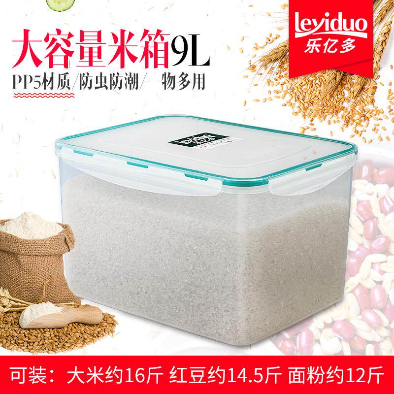 乐亿多保鲜盒+大容量密封盒冰箱储物盒米桶密封米缸面桶储米箱9L
