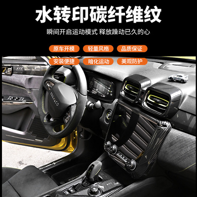 适用领克02HB 03 03+排挡框出风口内饰方向盘贴片套件装饰专改装