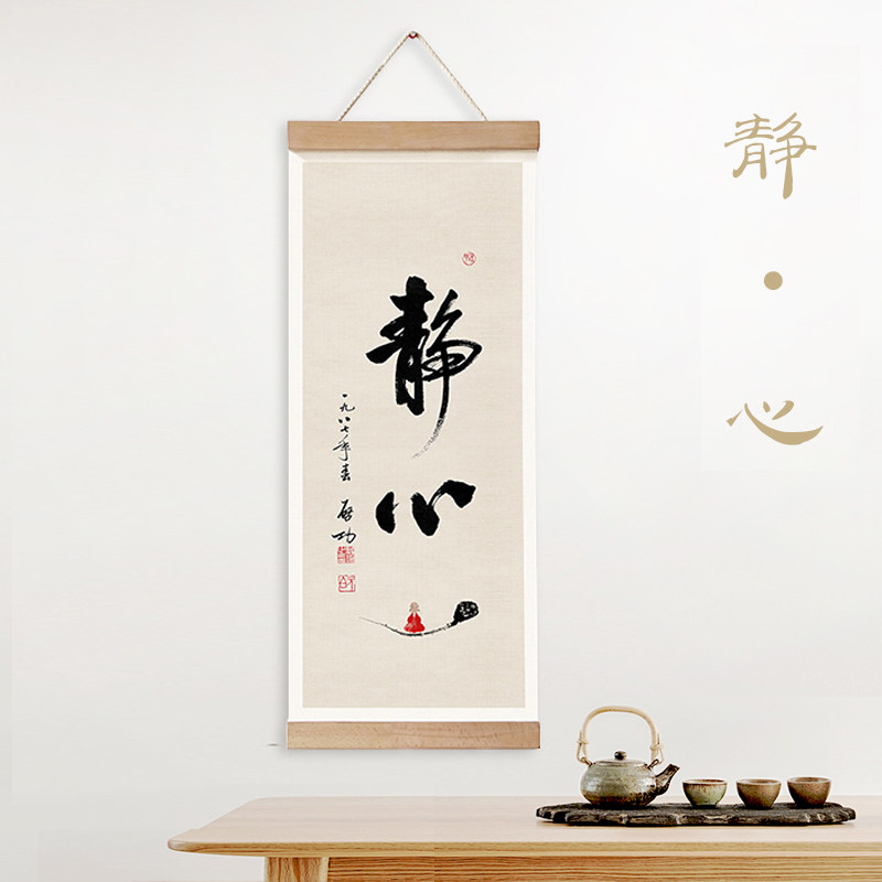 宁静致远书法字卷轴字画书房静心挂画励志名言定制竖版挂轴装饰画