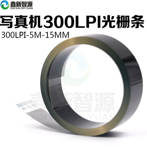 300线光栅光栅条 300LPI光栅尺 喷绘机彩神UV平板打印机光栅5米