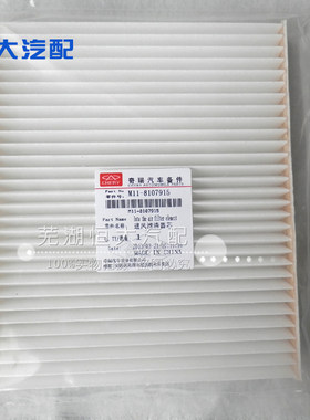 原厂 奇瑞A3空调滤芯 A3空调格 A3进风滤清器芯 滤纸