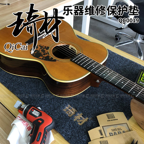 琦材 QC0019 乐器维修保护桌垫电木吉他民谣贝司保养护理工作台