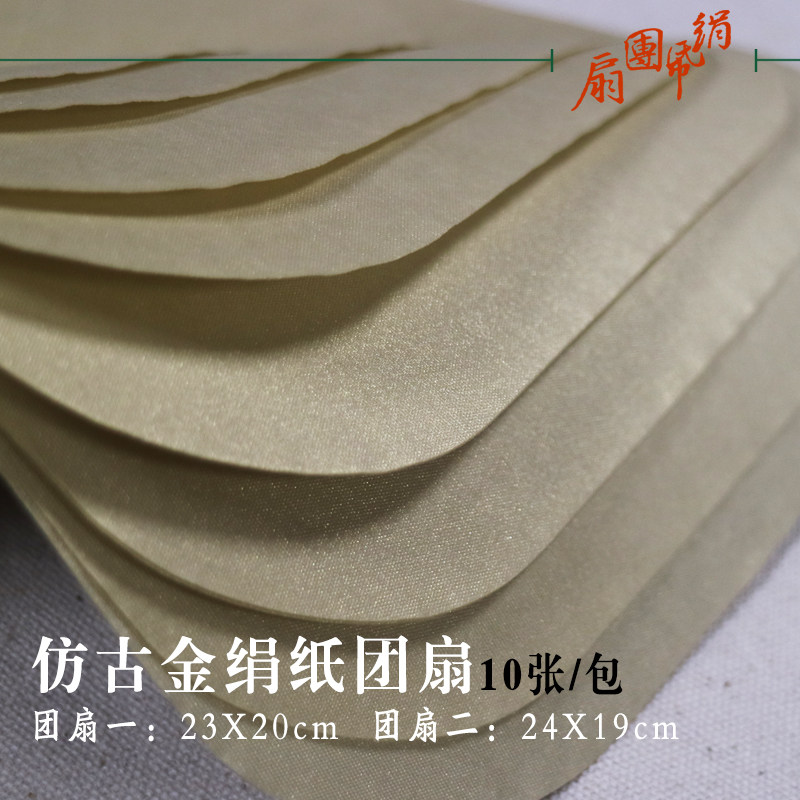 仿古泥金绢纸熟宣团扇面圆形熟宣小楷工笔国画硬笔书法专用宣纸图片