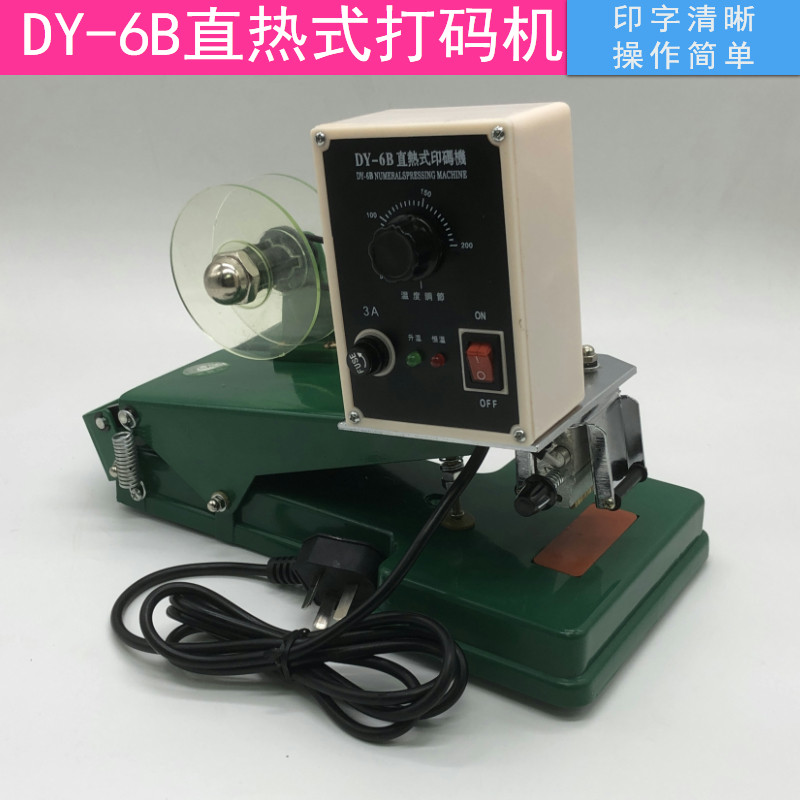 DY-6B手压式色带打码机/标签打印机/打印日期/色带印码机包邮