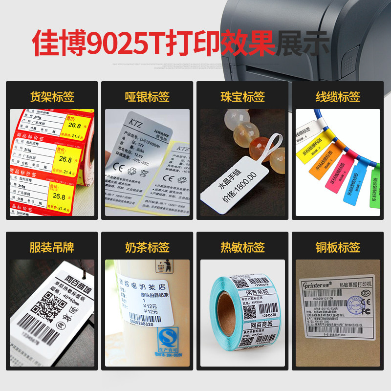佳博GP9025T热转印碳带打印机服装吊牌尼龙绸缎洗水唛哑银珠宝标