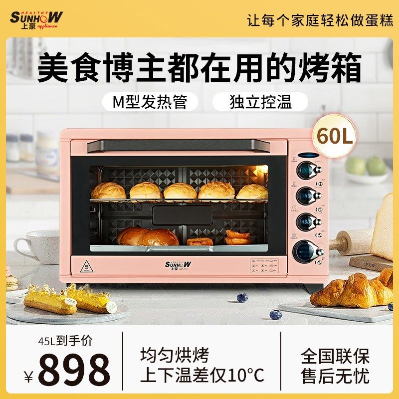 上豪家用全自动电烤箱60L45L烘焙智能多功能电子式大容量蛋糕面包