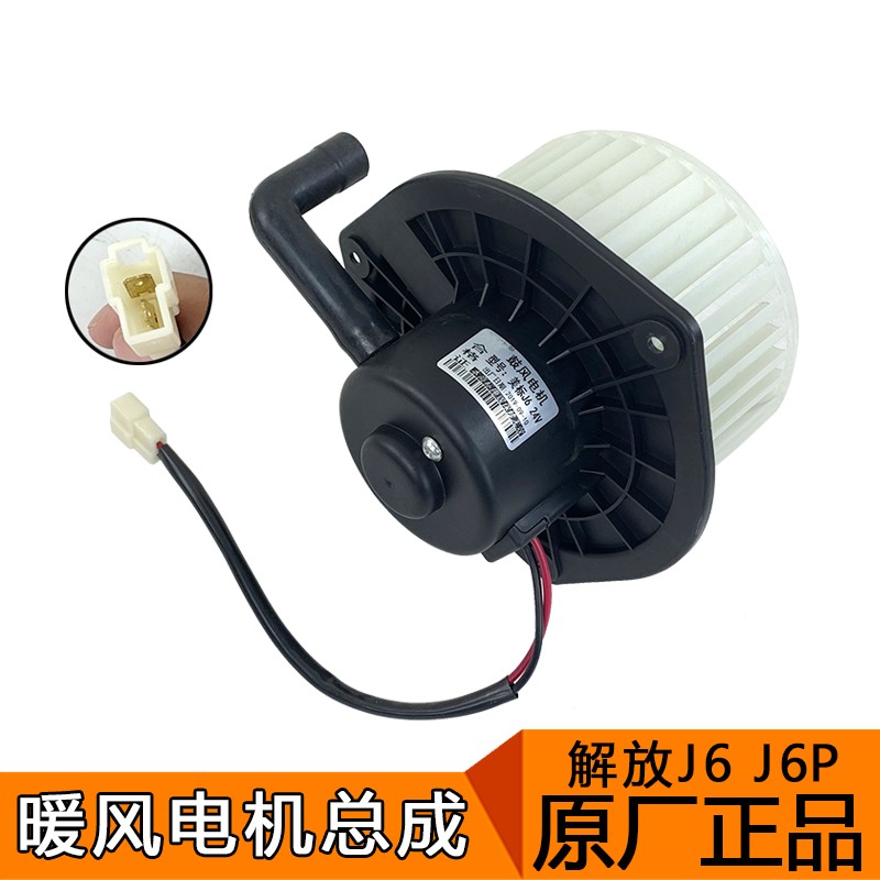 适用解放j6p暖风电机j6鼓风机风机总成风叶马达j6空调j6p原厂配件