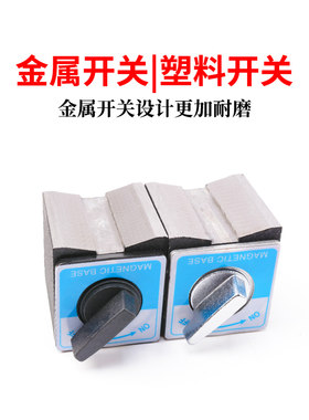 磁力座开关式强磁固定磁性强力表座底座线切割v型磁铁座三角台架