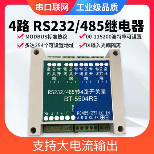 RS232转4路开关量 串口控制4路继电器输入输出8 IO数字量采集模块