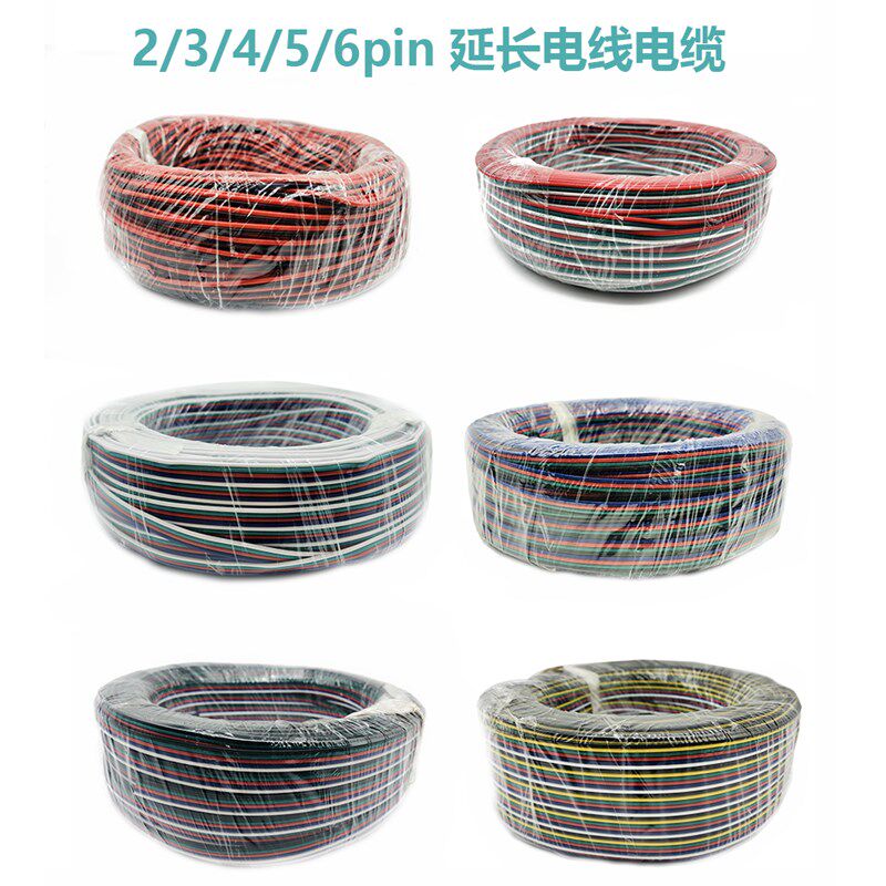 0.5平 20AWG2pin3/4/5/6芯LED灯带延长线镀锡铜电线RGB灯条连接线