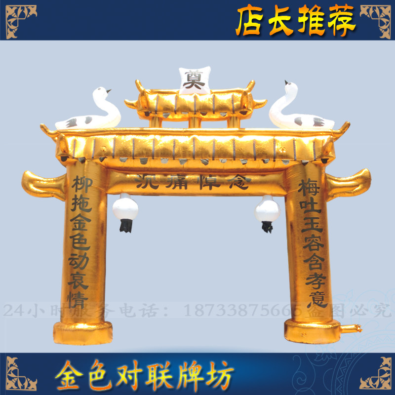白事气模拱门金色牌坊红喜事气模拱门灵堂彩门金狮子大象拱门风机