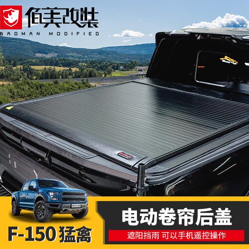 适用于福特猛禽f150坦途尾箱卷帘盖改装后备箱手动电动卷平盖三折
