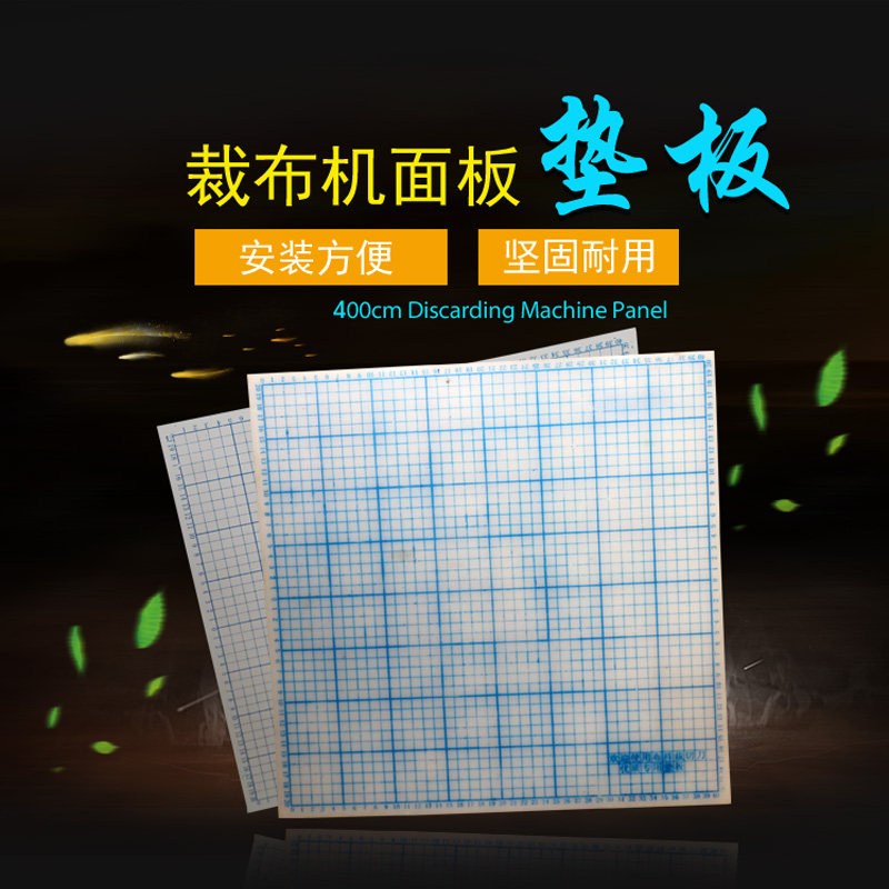 40cm裁布机垫板裁边机木板橡胶裁边机面板裁布机板切布机板厚6mm