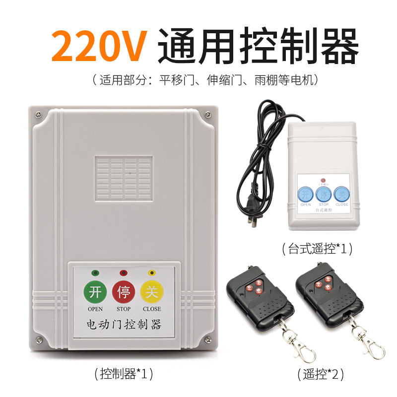 通用伸缩门控制器道闸门平移门大门伸缩门遥控门配件电动门控制器