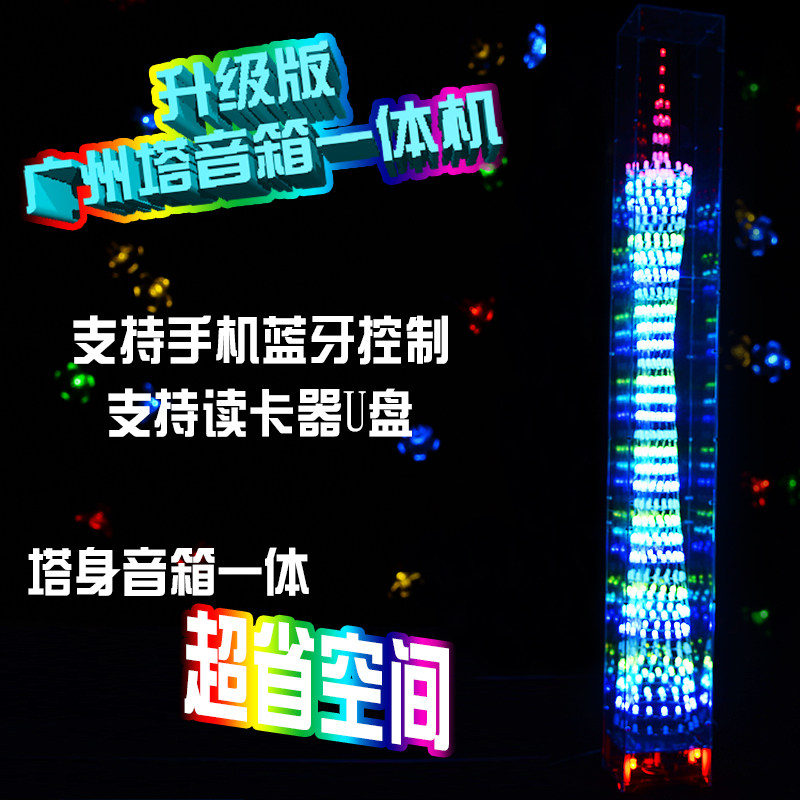 32层广州塔diy套件散件电子元件单片机频谱光立方七彩led灯塔制作