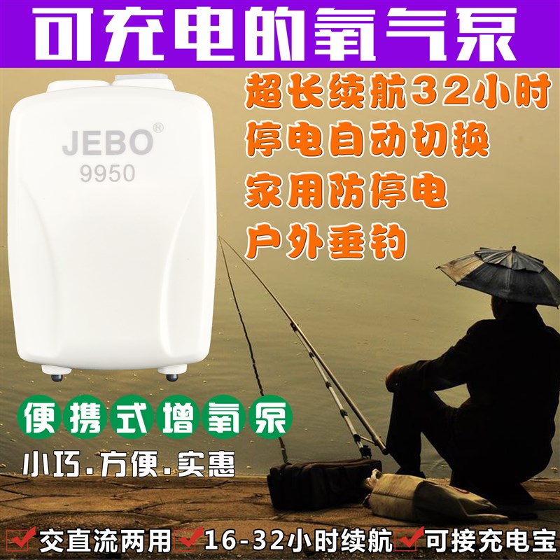 佳宝增氧泵钓鱼充电交直流两用鱼缸超静音USB锂电池车载冲氧气泵