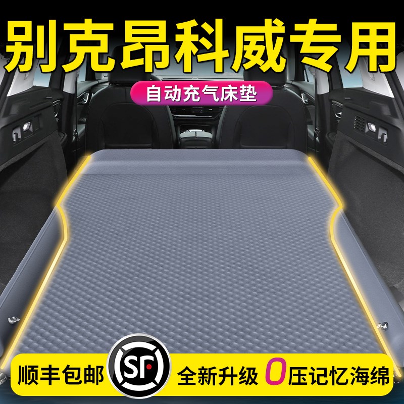 25款别克昂科威PLUS新车载床垫汽车后备箱充气气垫床车内后排睡垫
