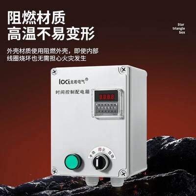 通风机间歇循环自动定时延时停止按钮开关延时继电器灯箱控制箱38