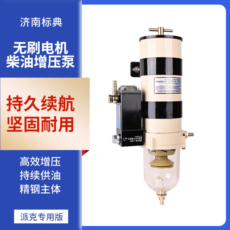 重卡24V油水分离器动力柴油增压泵电动柴油泵总成1000FG外置油泵