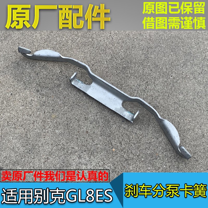 适配别克新GL8ES 653T 刹车分泵卡簧 刹车卡钳弹簧片铁片卡子卡扣