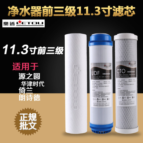 净水器滤芯11.3寸前3级PP棉UDF活性炭纯水机过滤器通用配件