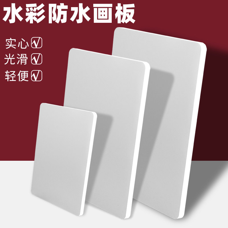 画板美术生专用素描8K水彩画板支架式儿童写生实心4开绘图板防水图片