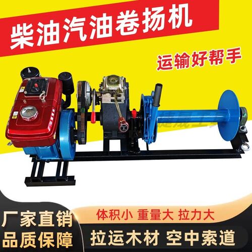 新款小型柴油机卷扬机汽油卷扬机拉竹子木头索道运输绞磨机1工厂
