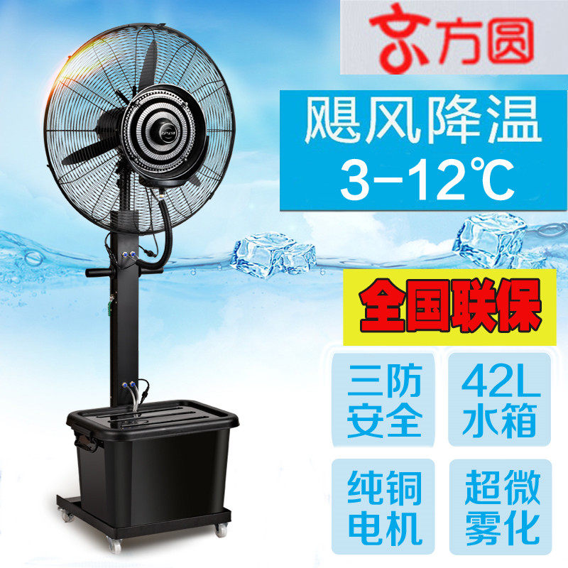工业喷雾化加水加冰降温摇头商用水冷制冷落地包邮升降大电扇风扇