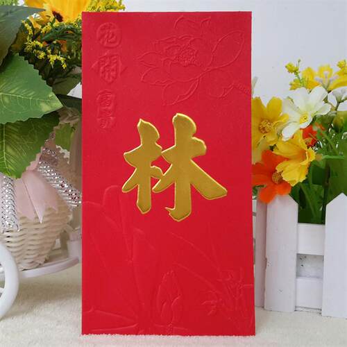 林姓红封包香港百家姓梦工厂花开富贵立体创意姓氏利是封大号50个