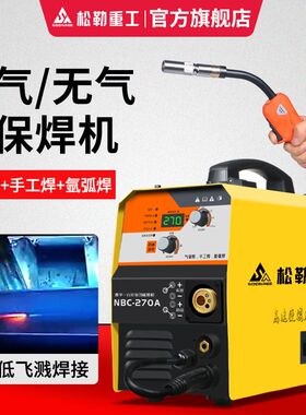 松勒270无气二保焊机不用二氧化碳气体自保护电焊机220V家用小型