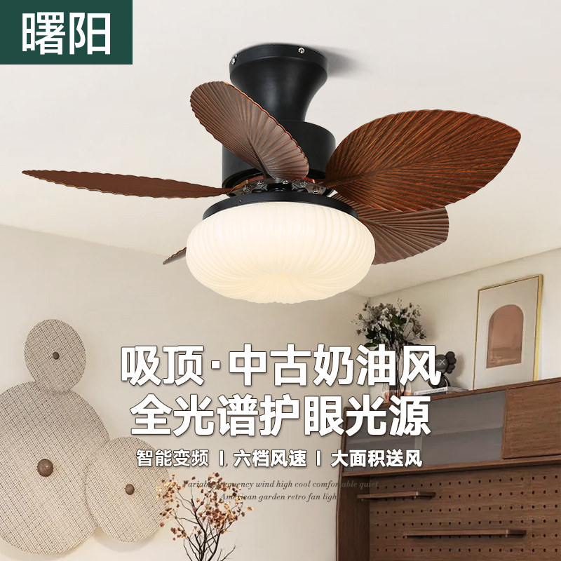 曙阳中古风扇灯餐厅卧室咖啡厅茶楼复古迷你小电扇26寸变频吊扇灯