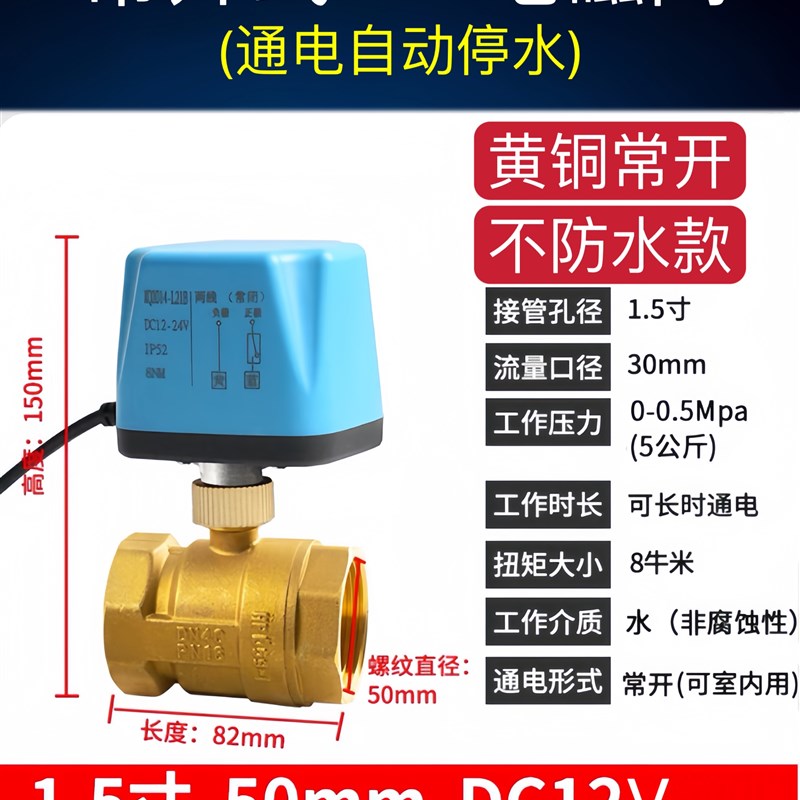 常开式通电止水开关漏水电磁阀开关12V电球阀门自己停水水浸阀门