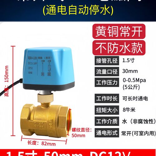 常开式通电止水开关漏水电磁阀开关12V电球阀门自己停水水浸阀门