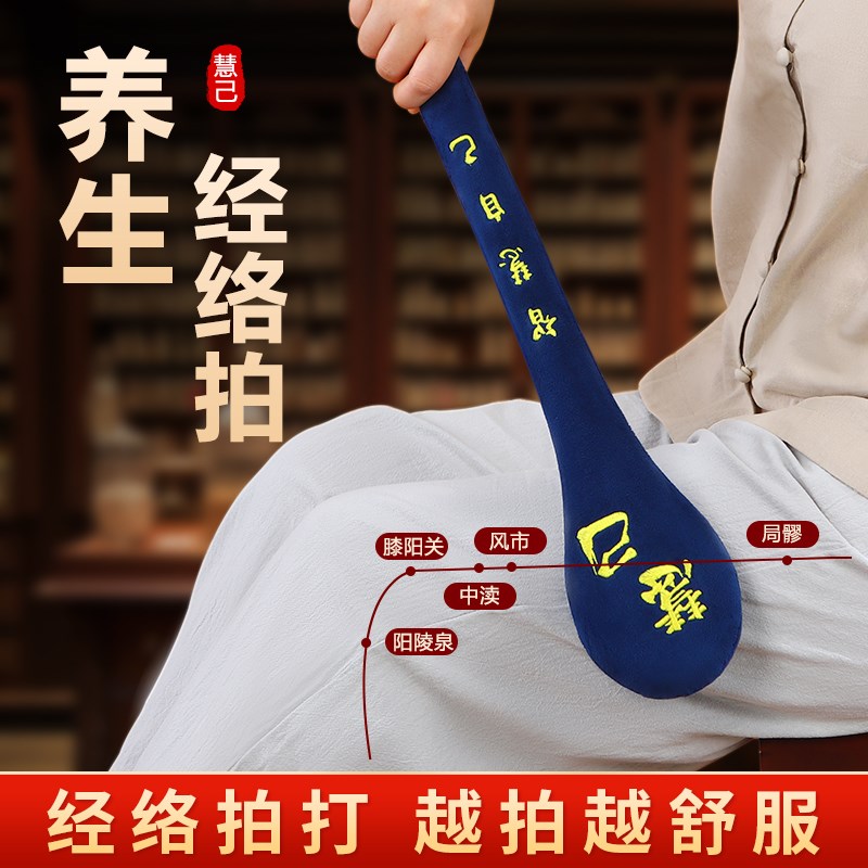 慧己经络拍打器拍八虚神器经络养生拍打专用筋络健康拍打经络棒