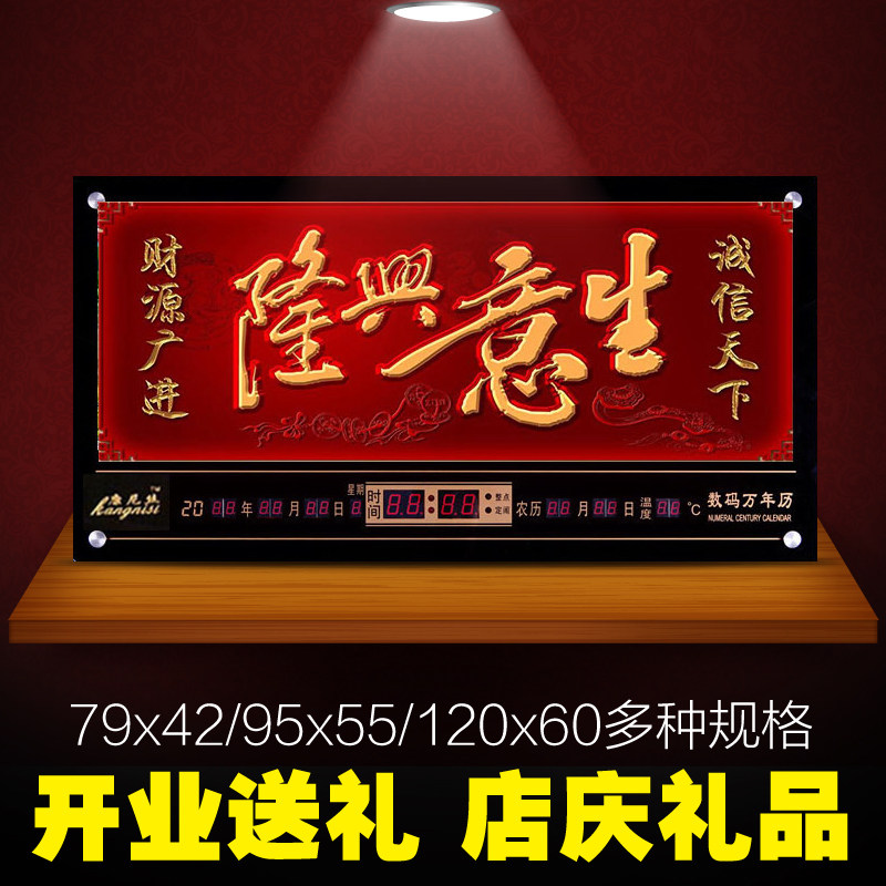 开业送礼 电子万年历生意开业招财店庆礼品温度日历钟表 生意兴隆