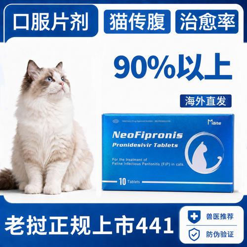 Miaite专治疗猫传腹口服用药片剂