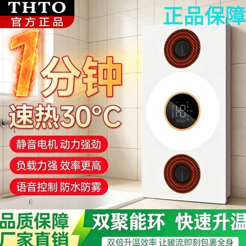 THTO集成吊顶智能浴霸语音速热