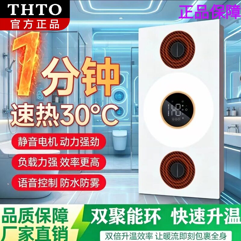 日本THTO速热双聚能环电机防水取暖器吊顶智能浴霸语音控制