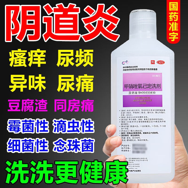 妇科炎症洁私处清洗液益生菌洗液外阴瘙痒止痒抑菌消炎专用正品