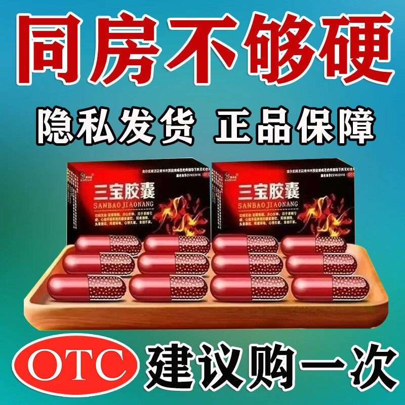 【新迪威】三宝胶囊0.3g*72粒/盒