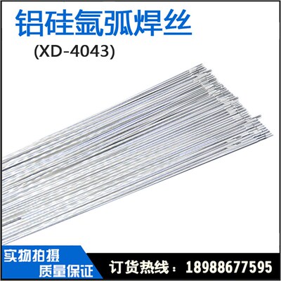 铝硅合金焊条 ER4043铝焊丝1.6/2.0/2.4/3.0*1000 直条氩弧铝焊丝